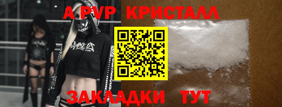 Бугуруслан  А ПВП Crystall  Alpha-PVP  A-PVP VHQ  Вход с VPN 