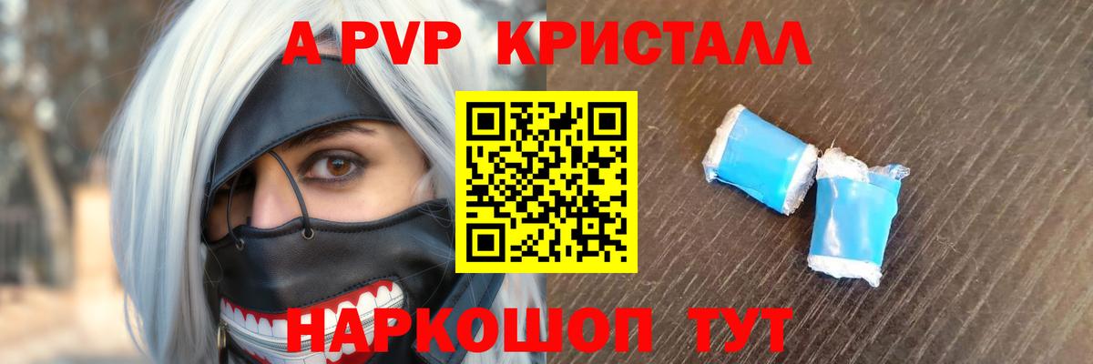 A-PVP Crystall Бугуруслан