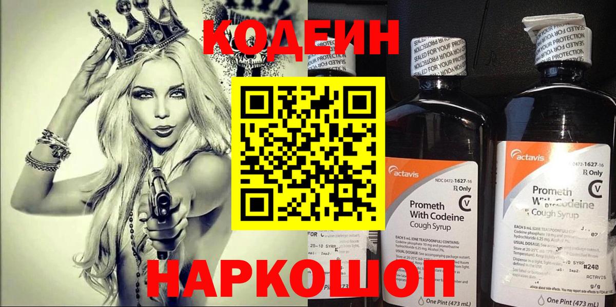 Бугуруслан  Codein напиток Lean (лин)  Вход с VPN  Кодеиновый сироп Lean Purple Drank 