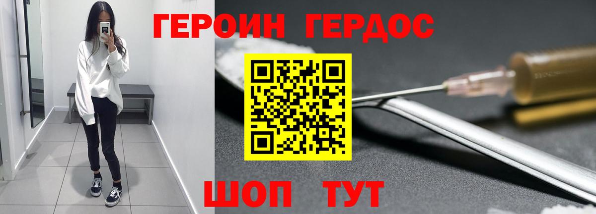 Героин хмурый Бугуруслан
