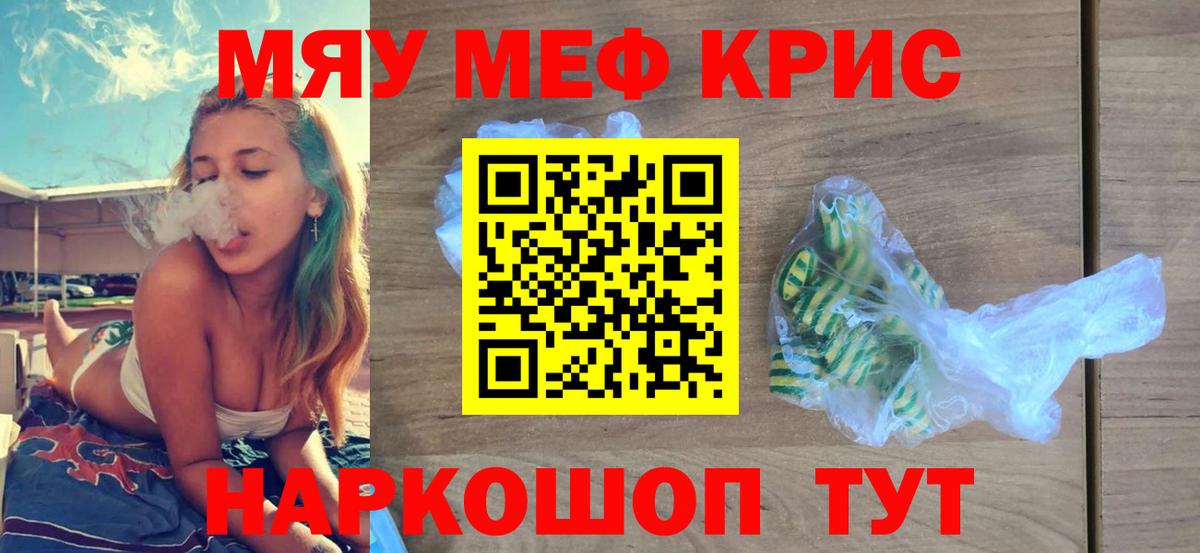 МЕФ кристаллы Бугуруслан